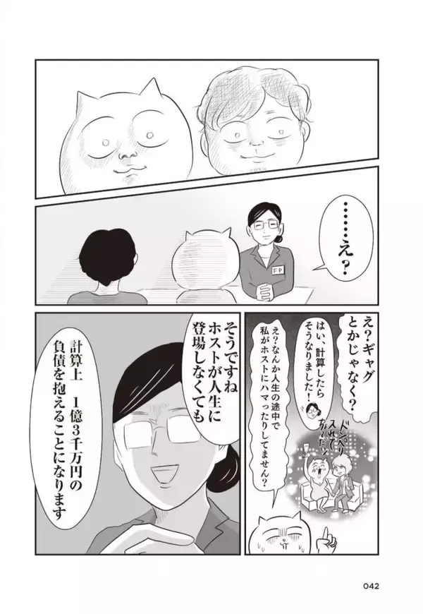 「「このままでは1.3億円の負債を抱える」と宣告され戦慄！現役テレ東社員のワーママが“お金の整理”をした結果」の画像