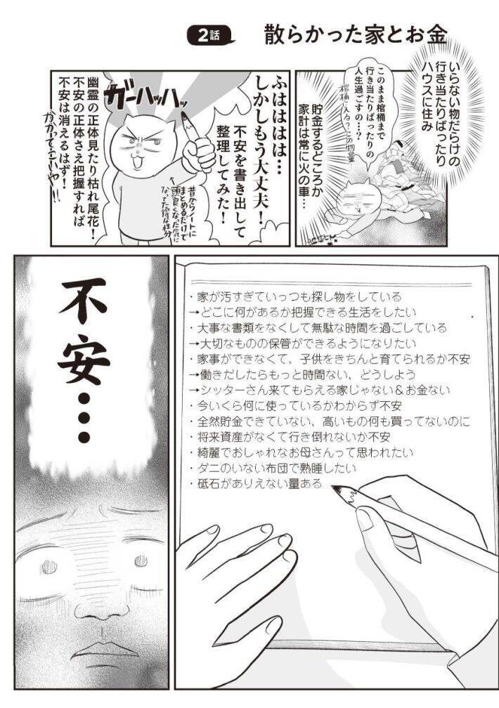 「このままでは1.3億円の負債を抱える」と宣告され戦慄！現役テレ東社員のワーママが“お金の整理”をした結果