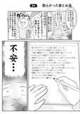 「「このままでは1.3億円の負債を抱える」と宣告され戦慄！現役テレ東社員のワーママが“お金の整理”をした結果」の画像2