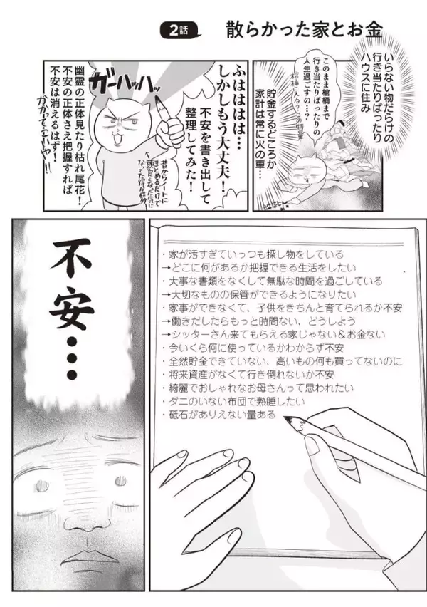 「「このままでは1.3億円の負債を抱える」と宣告され戦慄！現役テレ東社員のワーママが“お金の整理”をした結果」の画像
