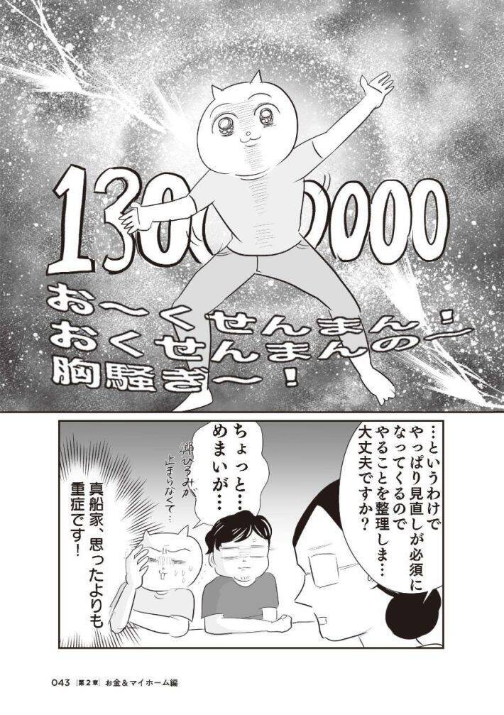 「このままでは1.3億円の負債を抱える」と宣告され戦慄！現役テレ東社員のワーママが“お金の整理”をした結果