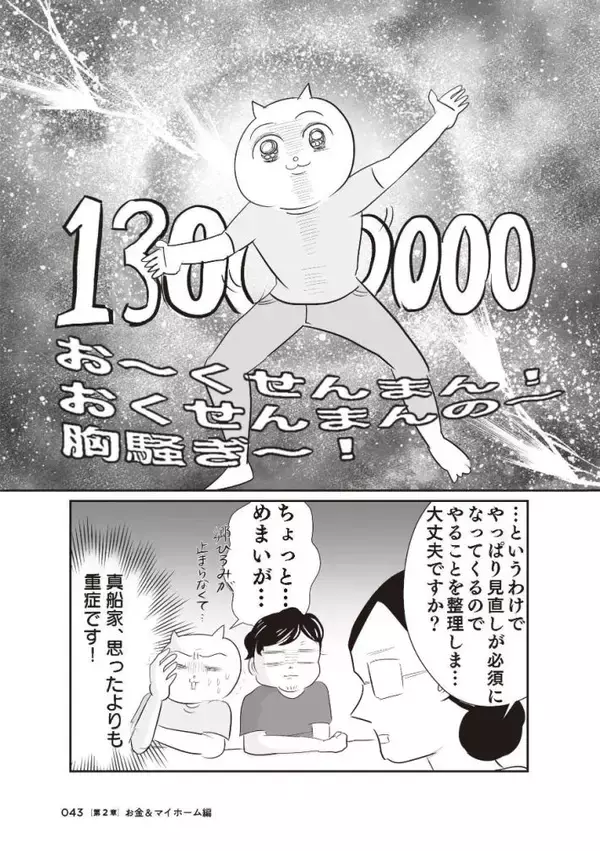 「「このままでは1.3億円の負債を抱える」と宣告され戦慄！現役テレ東社員のワーママが“お金の整理”をした結果」の画像