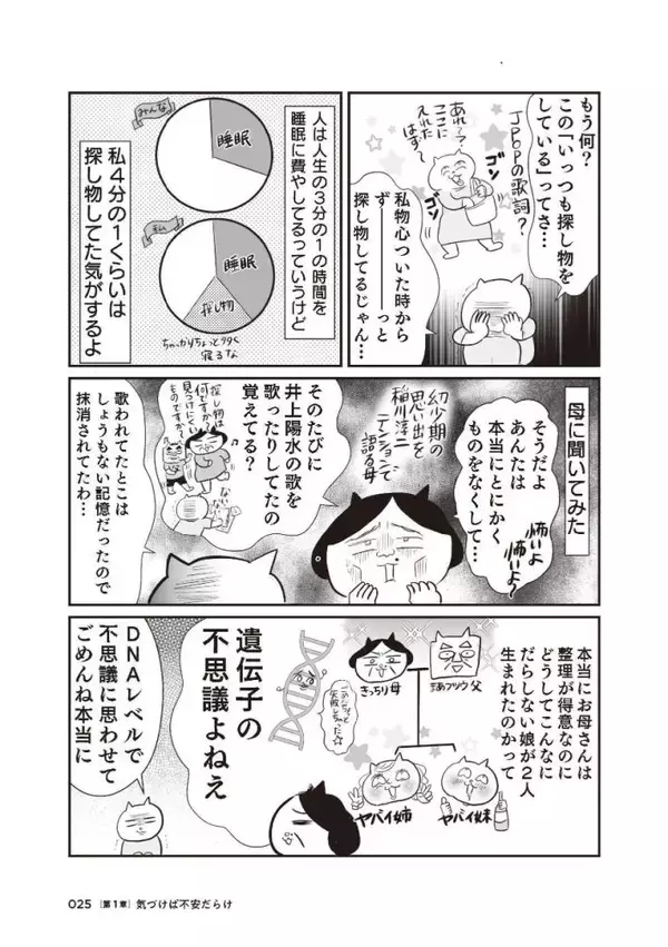 「「このままでは1.3億円の負債を抱える」と宣告され戦慄！現役テレ東社員のワーママが“お金の整理”をした結果」の画像
