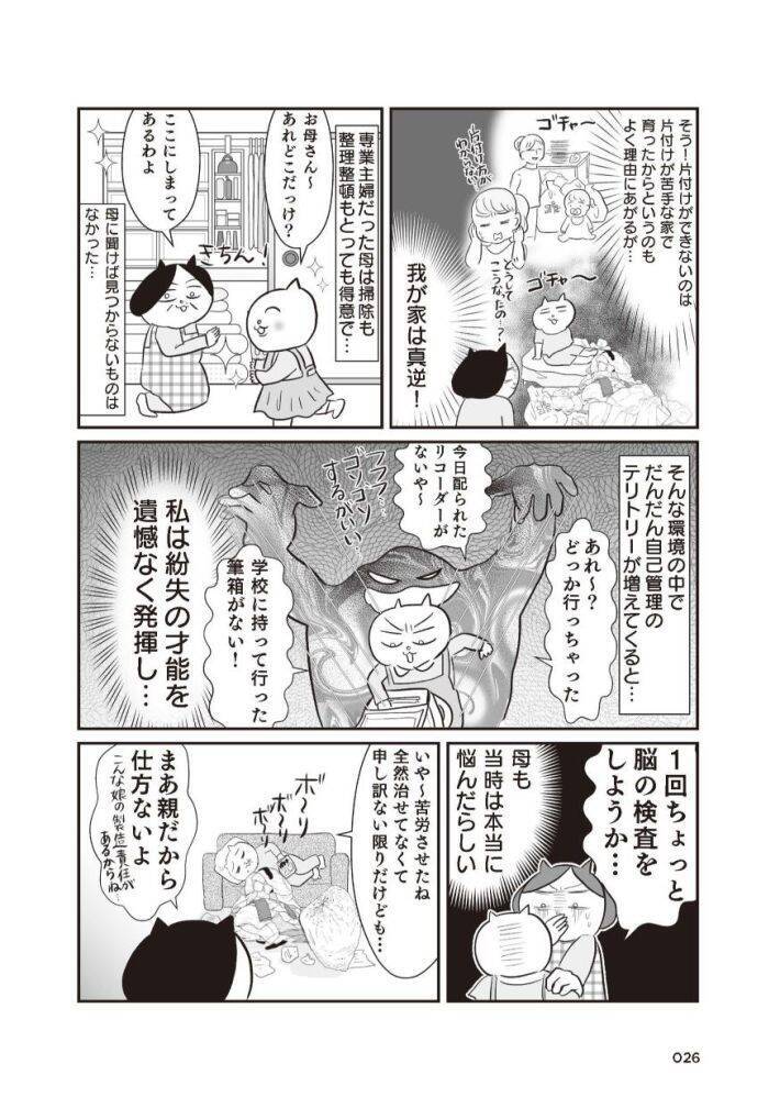 「このままでは1.3億円の負債を抱える」と宣告され戦慄！現役テレ東社員のワーママが“お金の整理”をした結果