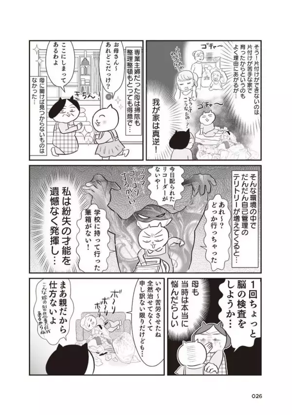 「「このままでは1.3億円の負債を抱える」と宣告され戦慄！現役テレ東社員のワーママが“お金の整理”をした結果」の画像