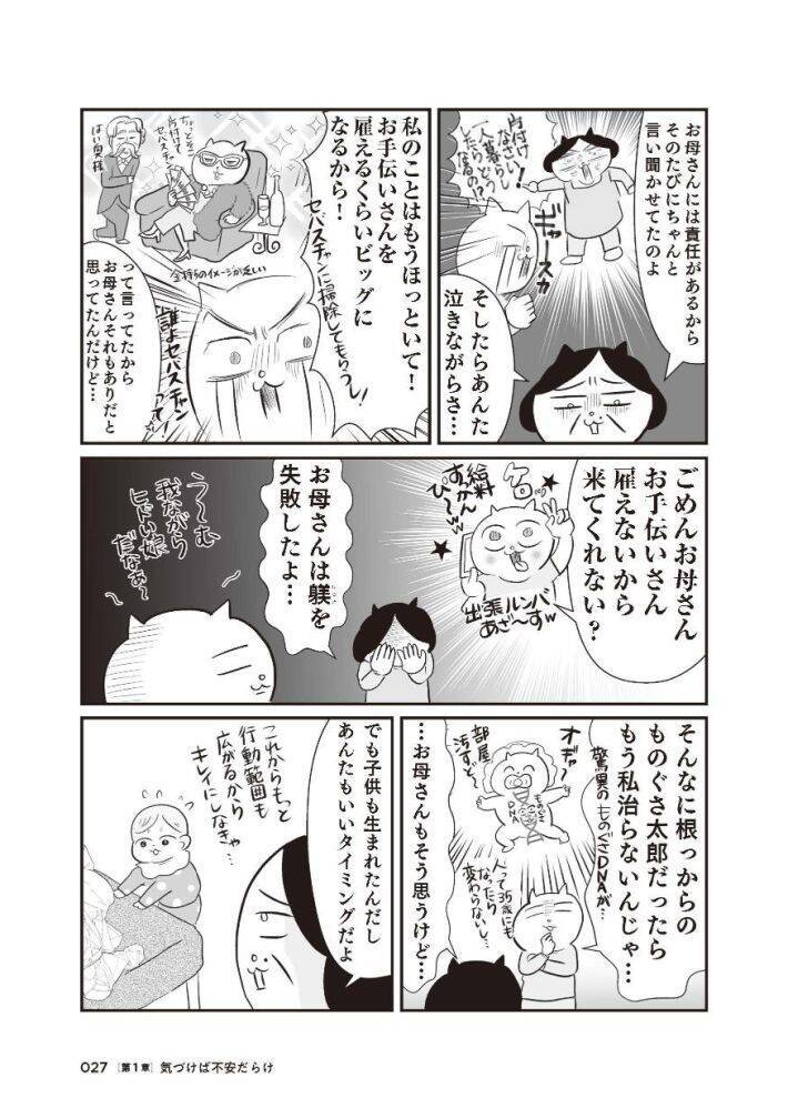 「このままでは1.3億円の負債を抱える」と宣告され戦慄！現役テレ東社員のワーママが“お金の整理”をした結果