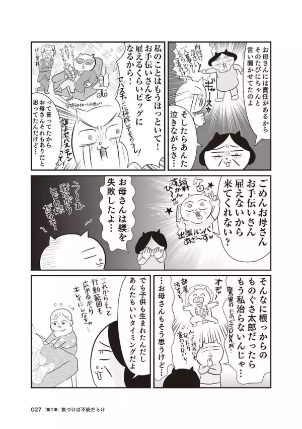 「「このままでは1.3億円の負債を抱える」と宣告され戦慄！現役テレ東社員のワーママが“お金の整理”をした結果」の画像