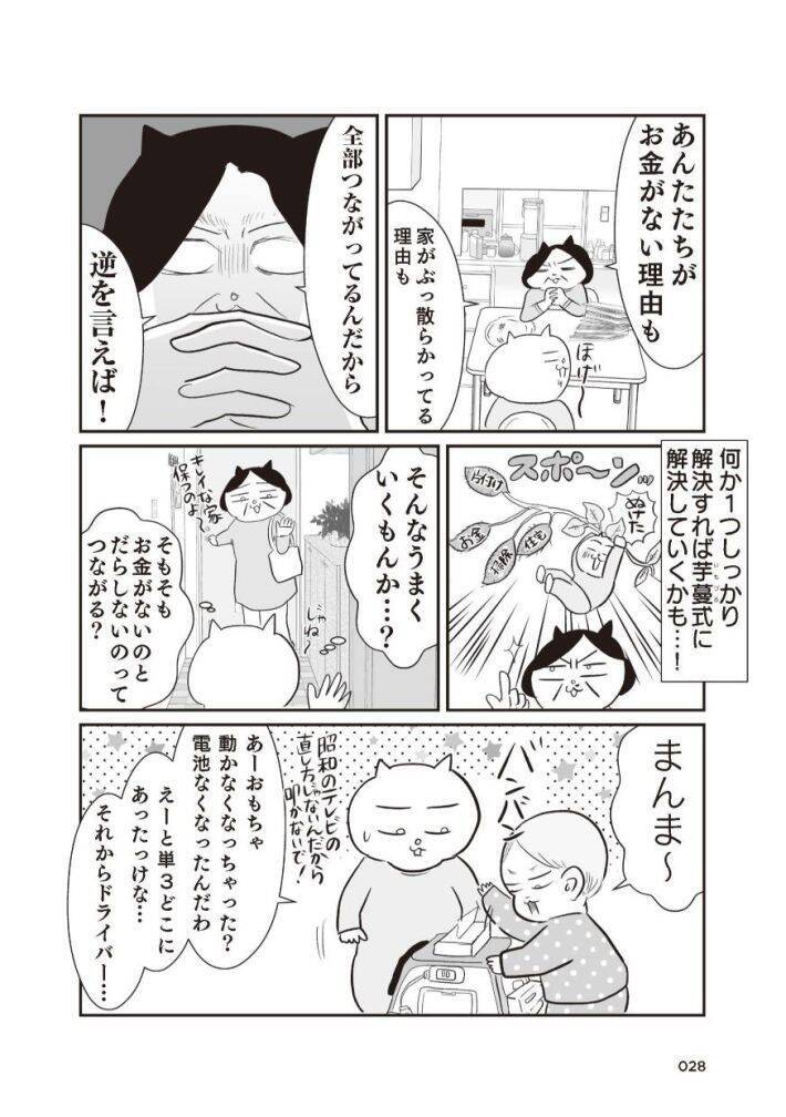 「このままでは1.3億円の負債を抱える」と宣告され戦慄！現役テレ東社員のワーママが“お金の整理”をした結果