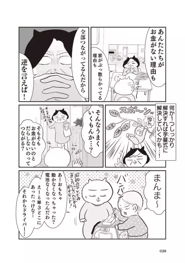 「「このままでは1.3億円の負債を抱える」と宣告され戦慄！現役テレ東社員のワーママが“お金の整理”をした結果」の画像