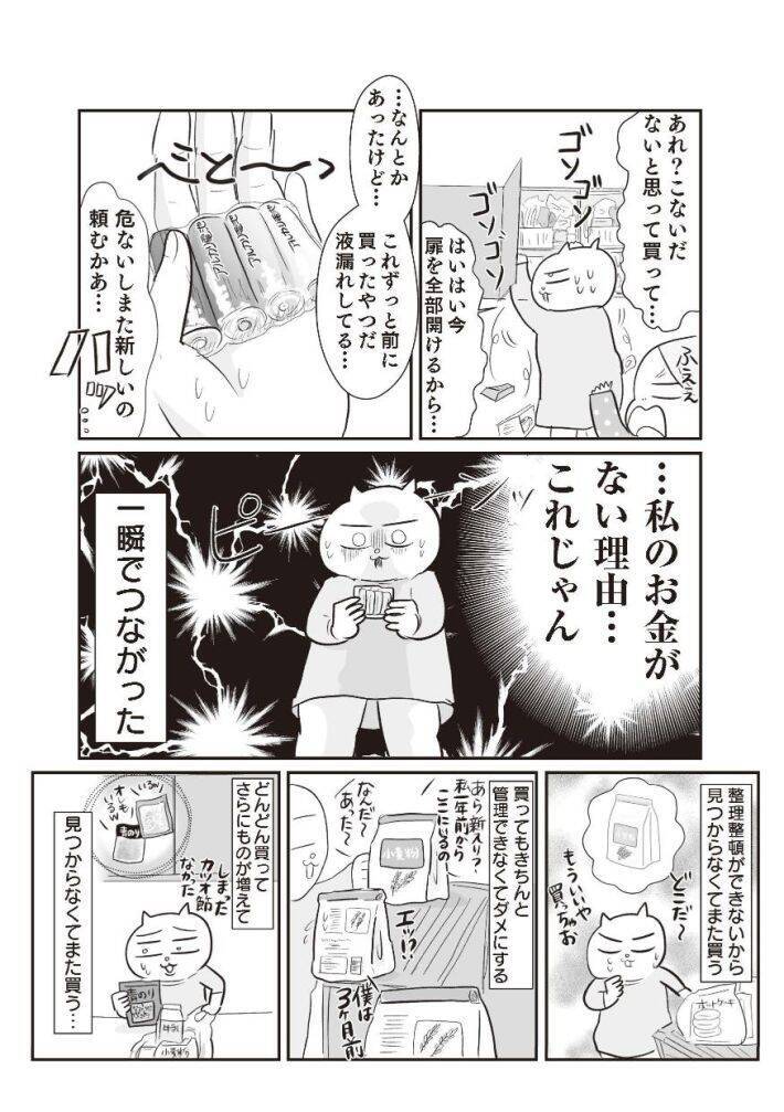 「このままでは1.3億円の負債を抱える」と宣告され戦慄！現役テレ東社員のワーママが“お金の整理”をした結果