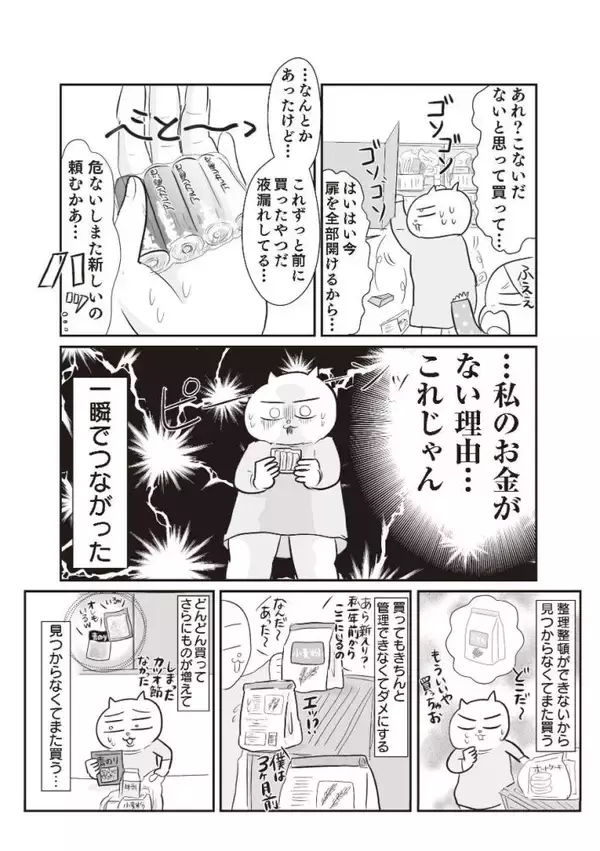 「「このままでは1.3億円の負債を抱える」と宣告され戦慄！現役テレ東社員のワーママが“お金の整理”をした結果」の画像