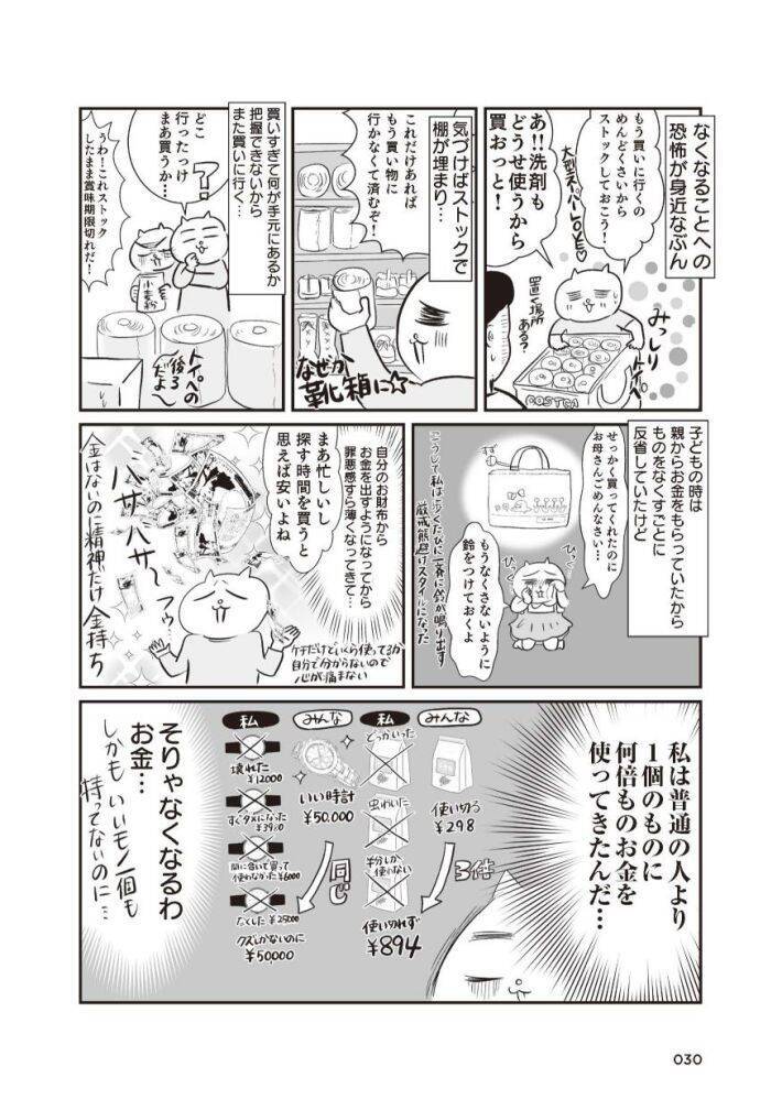 「このままでは1.3億円の負債を抱える」と宣告され戦慄！現役テレ東社員のワーママが“お金の整理”をした結果