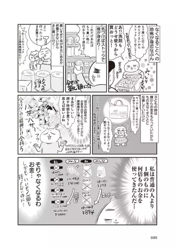 「「このままでは1.3億円の負債を抱える」と宣告され戦慄！現役テレ東社員のワーママが“お金の整理”をした結果」の画像