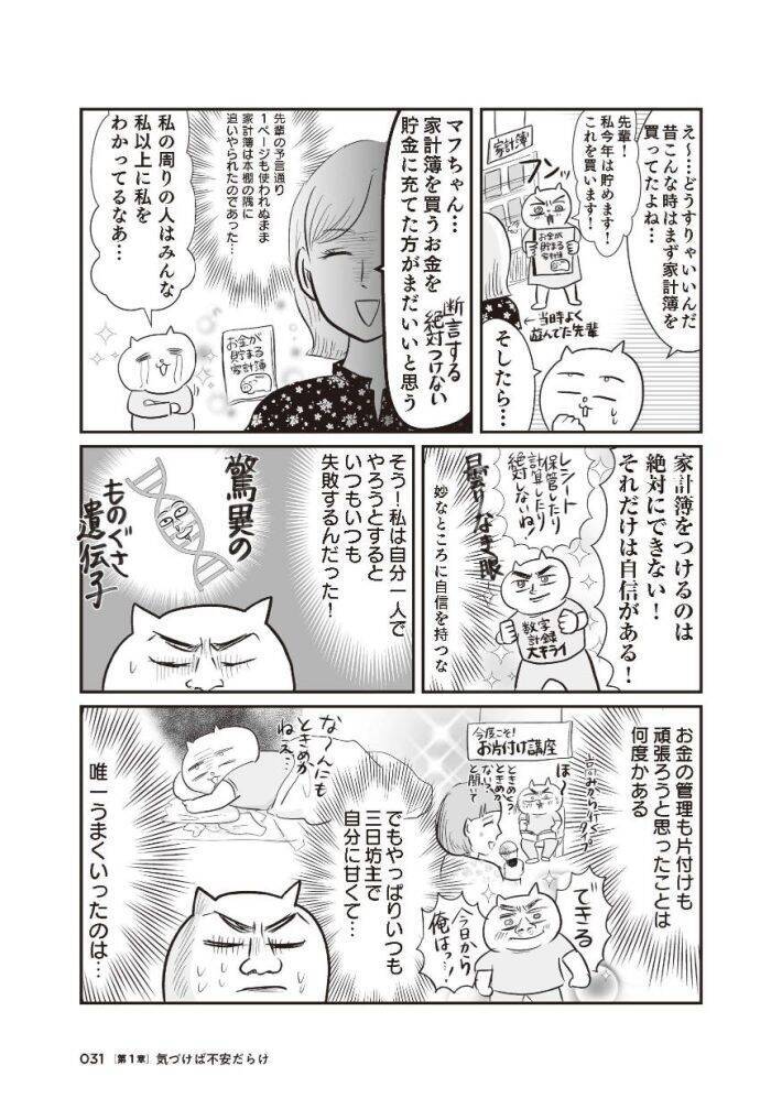 「このままでは1.3億円の負債を抱える」と宣告され戦慄！現役テレ東社員のワーママが“お金の整理”をした結果