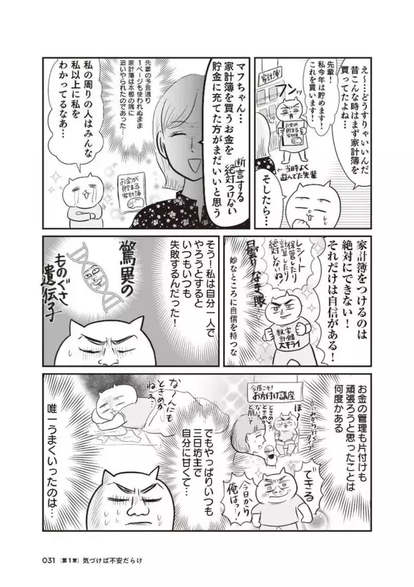 「「このままでは1.3億円の負債を抱える」と宣告され戦慄！現役テレ東社員のワーママが“お金の整理”をした結果」の画像