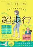 「痩せるだけじゃない！ 知っておきたいウォーキング“7つの効果”と知られざるデメリット」の画像3