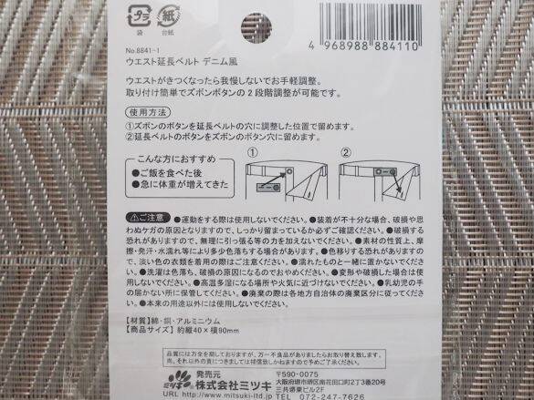 ズボンのウエストを「最大6cm」も伸ばせる100均アイテムを発見！食べ過ぎ時の救世主に