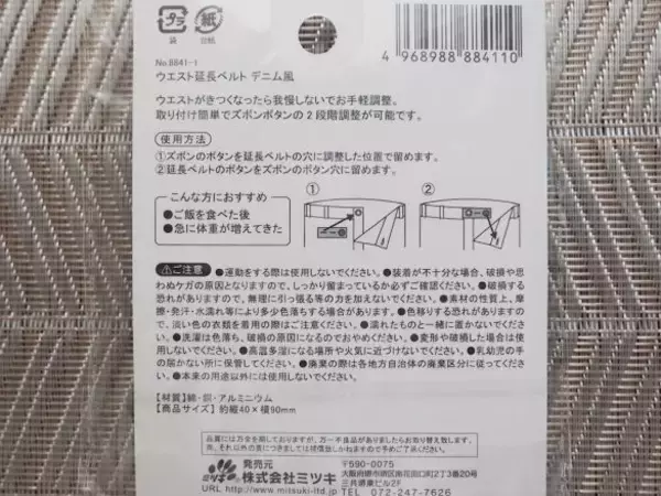 「ズボンのウエストを「最大6cm」も伸ばせる100均アイテムを発見！食べ過ぎ時の救世主に」の画像