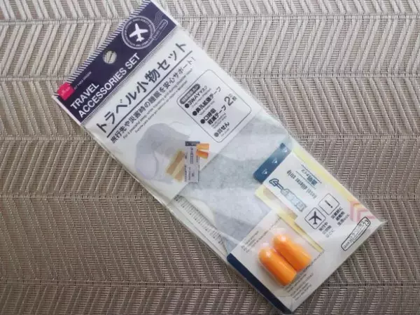 「「必要なもの全部入ってるじゃん…」ダイソーの旅アイテム“4種類セットで110円”の感動」の画像