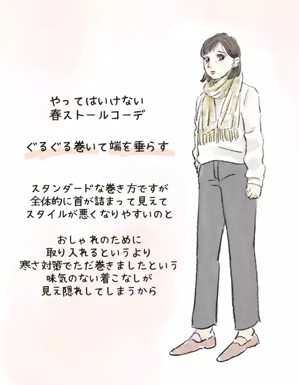 「ストール」はなぜおばさんくさいのか？ 老けて見える巻き方と“選んではいけないストール”とは／2025 人気記事top5