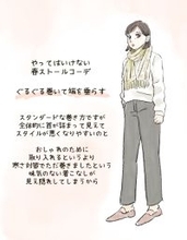「ストール」はなぜおばさんくさいのか？ 老けて見える巻き方と“選んではいけないストール”とは／2025 人気記事top5