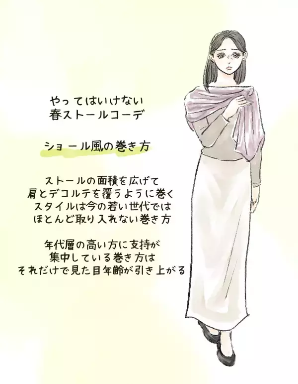 「「ストール」はなぜおばさんくさいのか？ 老けて見える巻き方と“選んではいけないストール”とは／2025 人気記事top5」の画像