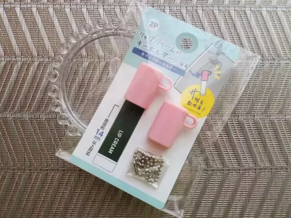 「見かけたら即買いレベル！リップすぐなくす問題を「100均アイテム」で解決。使用感・見た目も◎」の画像