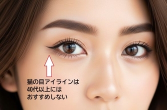 40代の目もと老け見え問題。シワが目立つアイライン、シワを増やすクレンジングに注意して！