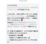 「インスタDMで“PR案件”を受けた女性が「これ詐欺だ」と気づいた瞬間とは。あえて乗っかってみた“興味深い結末”」の画像1