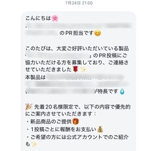 インスタDMで“PR案件”を受けた女性が「これ詐欺だ」と気づいた瞬間とは。あえて乗っかってみた“興味深い結末”