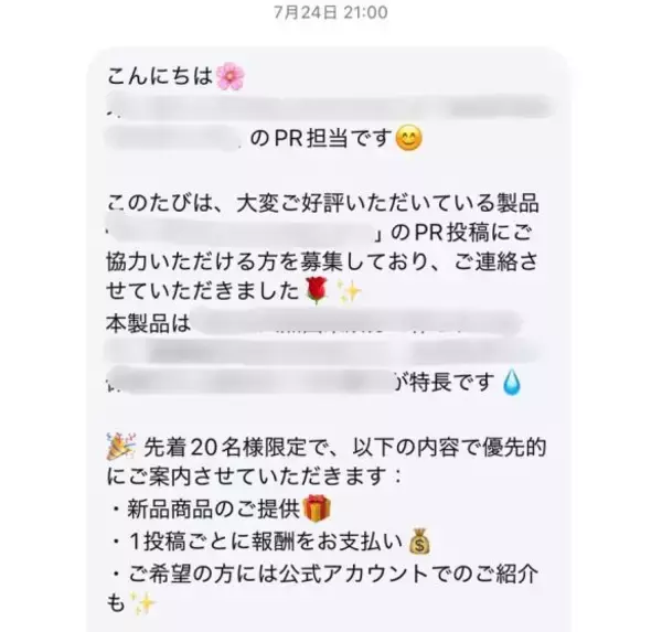インスタDMで“PR案件”を受けた女性が「これ詐欺だ」と気づいた瞬間とは。あえて乗っかってみた“興味深い結末”