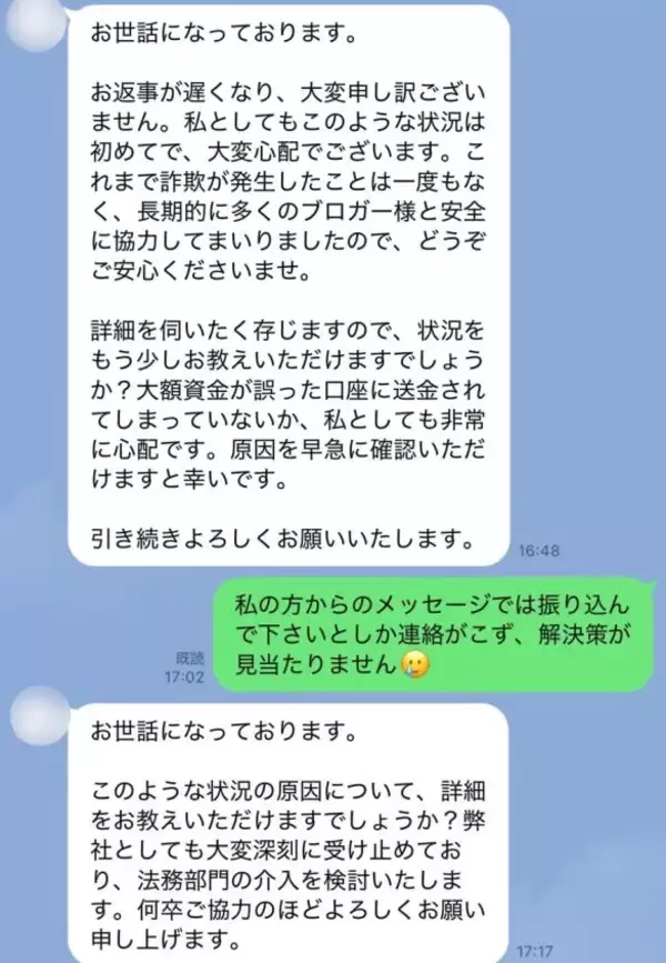 「インスタDMで“PR案件”を受けた女性が「これ詐欺だ」と気づいた瞬間とは。あえて乗っかってみた“興味深い結末”」の画像