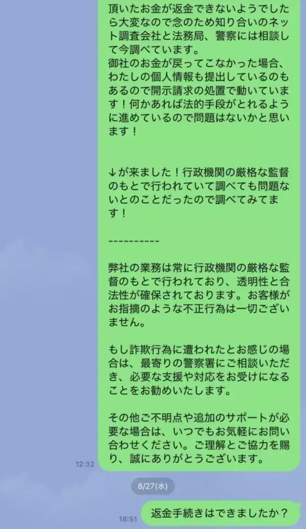 「インスタDMで“PR案件”を受けた女性が「これ詐欺だ」と気づいた瞬間とは。あえて乗っかってみた“興味深い結末”」の画像