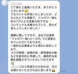 「インスタDMで“PR案件”を受けた女性が「これ詐欺だ」と気づいた瞬間とは。あえて乗っかってみた“興味深い結末”」の画像2