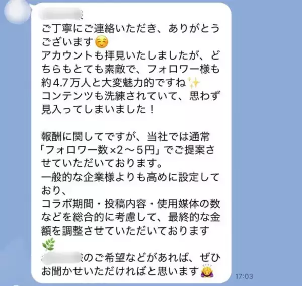 「インスタDMで“PR案件”を受けた女性が「これ詐欺だ」と気づいた瞬間とは。あえて乗っかってみた“興味深い結末”」の画像