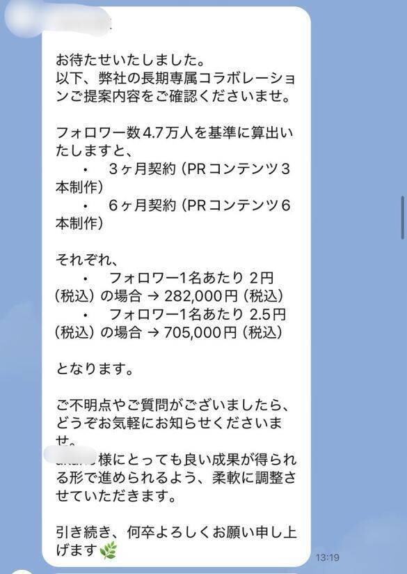 インスタDMで“PR案件”を受けた女性が「これ詐欺だ」と気づいた瞬間とは。あえて乗っかってみた“興味深い結末”