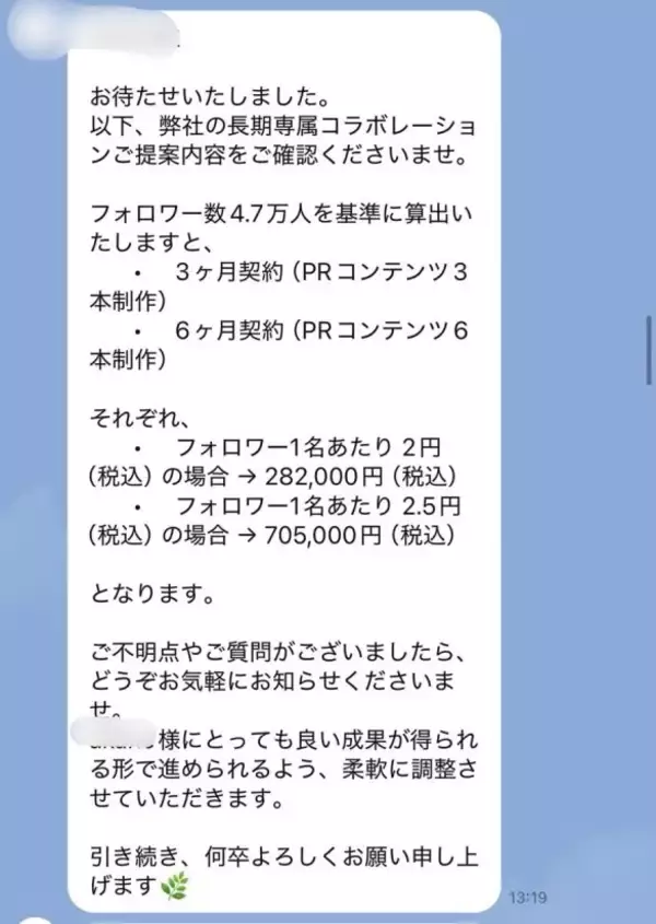 「インスタDMで“PR案件”を受けた女性が「これ詐欺だ」と気づいた瞬間とは。あえて乗っかってみた“興味深い結末”」の画像