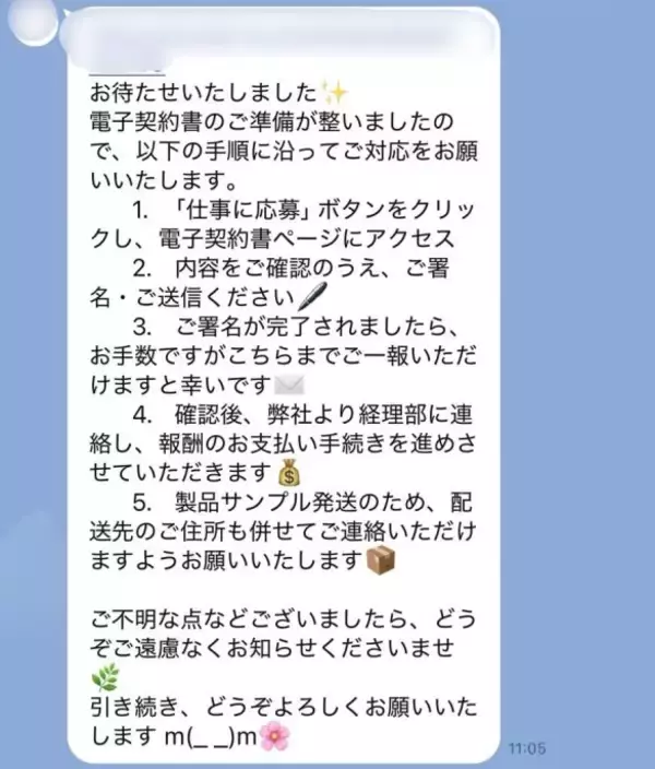 「インスタDMで“PR案件”を受けた女性が「これ詐欺だ」と気づいた瞬間とは。あえて乗っかってみた“興味深い結末”」の画像
