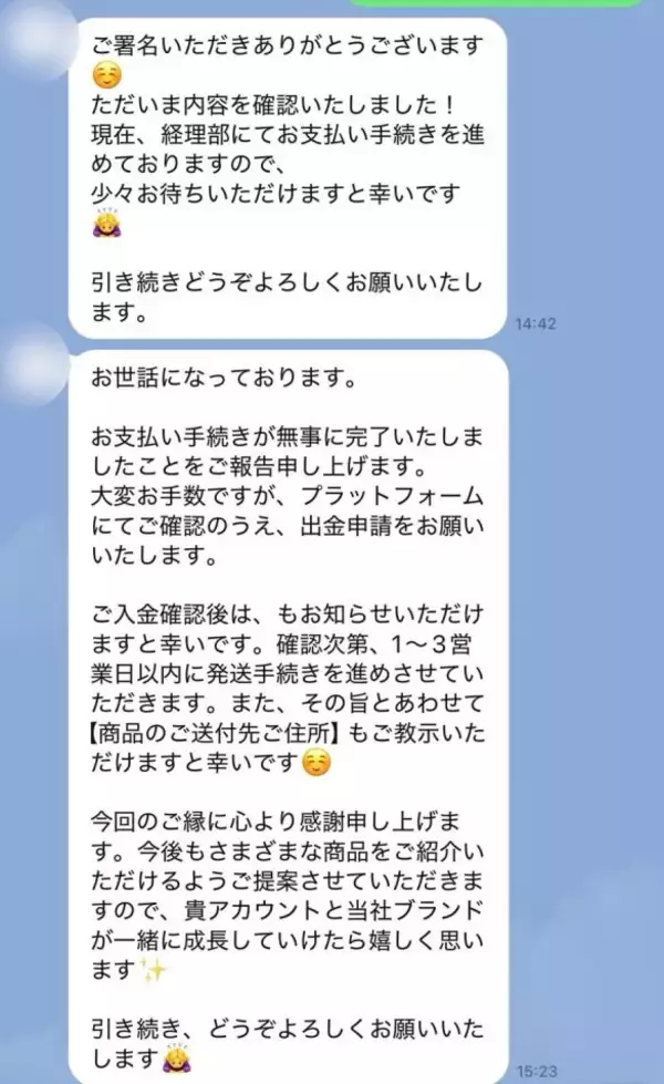 「インスタDMで“PR案件”を受けた女性が「これ詐欺だ」と気づいた瞬間とは。あえて乗っかってみた“興味深い結末”」の画像