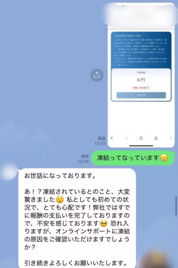 「インスタDMで“PR案件”を受けた女性が「これ詐欺だ」と気づいた瞬間とは。あえて乗っかってみた“興味深い結末”」の画像