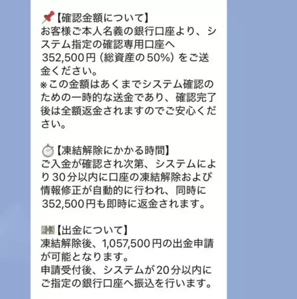 「インスタDMで“PR案件”を受けた女性が「これ詐欺だ」と気づいた瞬間とは。あえて乗っかってみた“興味深い結末”」の画像