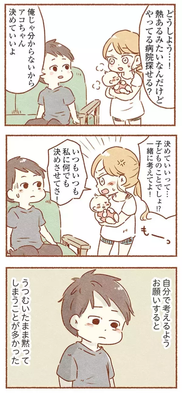 初めは 完璧な夫だったのに…「一緒にいるほど孤独になった」妻が、離婚を決めたわけ＜漫画＞
