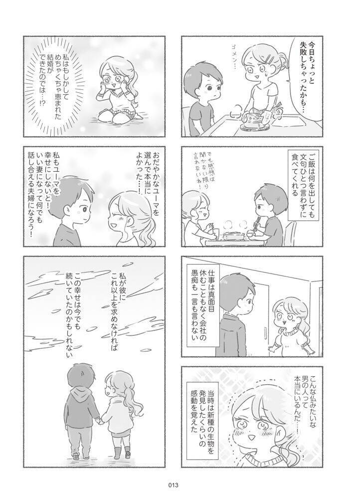 初めは 完璧な夫だったのに…「一緒にいるほど孤独になった」妻が、離婚を決めたわけ＜漫画＞