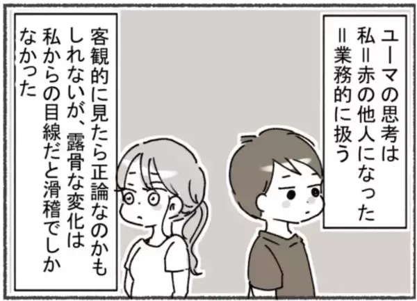 「初めは 完璧な夫だったのに…「一緒にいるほど孤独になった」妻が、離婚を決めたわけ＜漫画＞」の画像