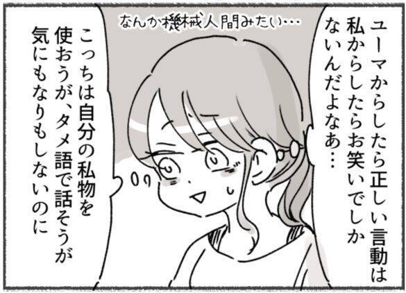 初めは 完璧な夫だったのに…「一緒にいるほど孤独になった」妻が、離婚を決めたわけ＜漫画＞