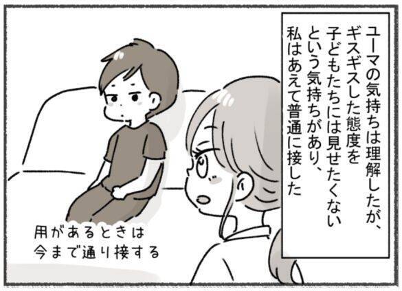初めは 完璧な夫だったのに…「一緒にいるほど孤独になった」妻が、離婚を決めたわけ＜漫画＞