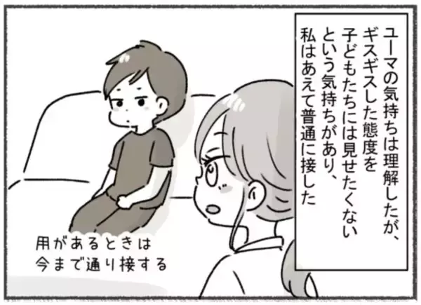 「初めは 完璧な夫だったのに…「一緒にいるほど孤独になった」妻が、離婚を決めたわけ＜漫画＞」の画像