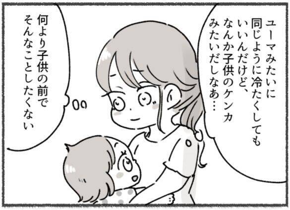 初めは 完璧な夫だったのに…「一緒にいるほど孤独になった」妻が、離婚を決めたわけ＜漫画＞