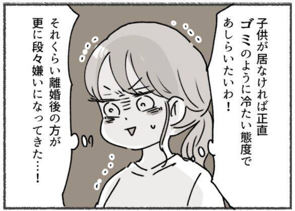 初めは 完璧な夫だったのに…「一緒にいるほど孤独になった」妻が、離婚を決めたわけ＜漫画＞
