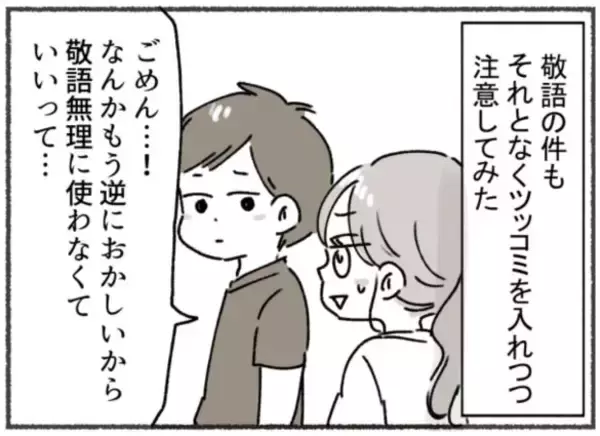 「初めは 完璧な夫だったのに…「一緒にいるほど孤独になった」妻が、離婚を決めたわけ＜漫画＞」の画像